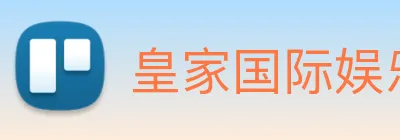 皇家国际娱乐 Logo